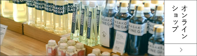 オンラインショップ
